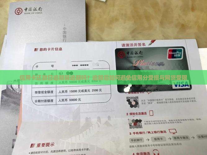 信用卡还款日逾期算逾期吗如何处理