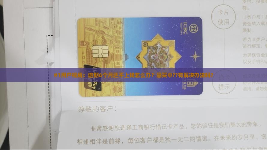 欢太金融逾期6个月怎么办