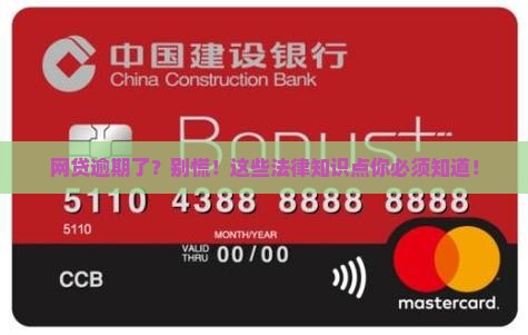 关于网贷逾期相关法律