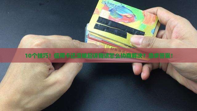 信用卡没被起诉自己怎么协商
