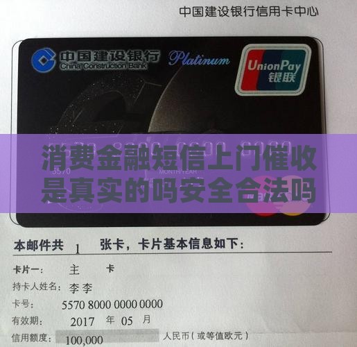消费金融短信上门催收是真实的吗