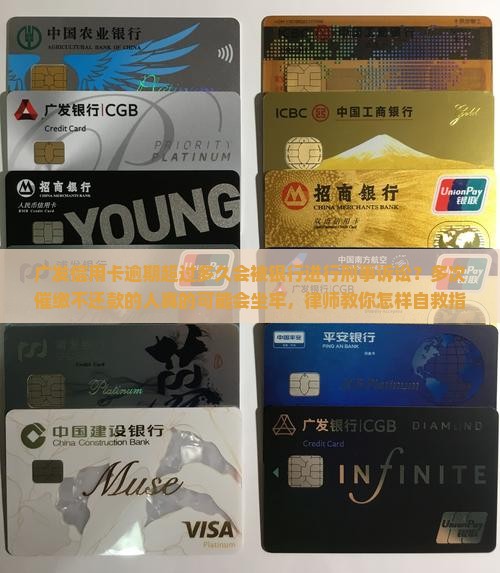 广发信用卡逾期会起诉么