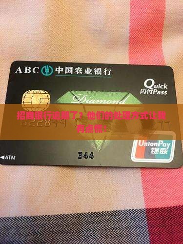 招商银行逾期了会怎么处理