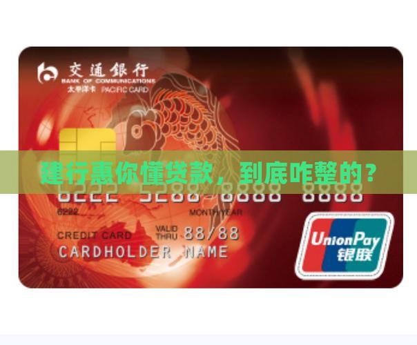 建行惠你懂贷款如何处理