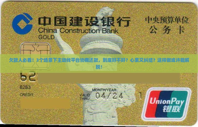 主动找平台协商还款好吗