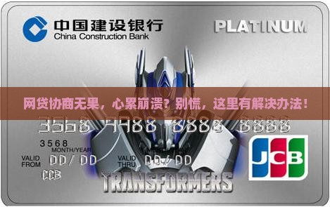 网贷协商不成功怎么办呀怎么解决怎么办