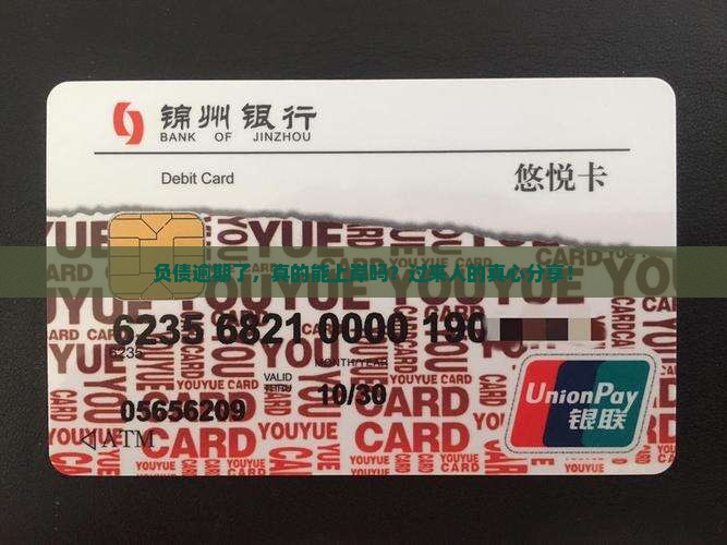 负债逾期怎么上岸的