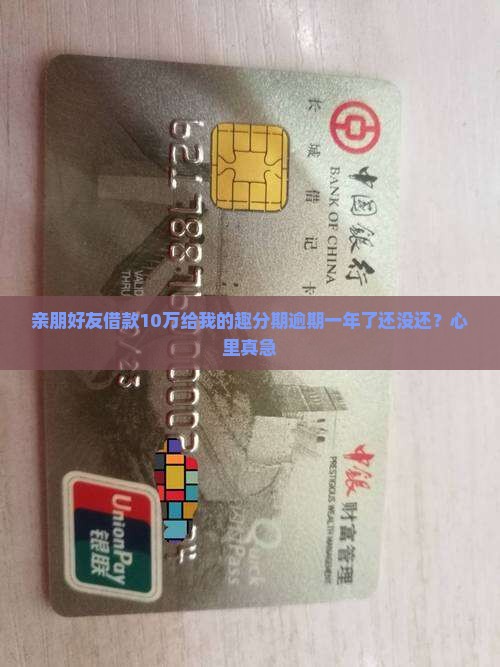 趣分期逾期一年未还