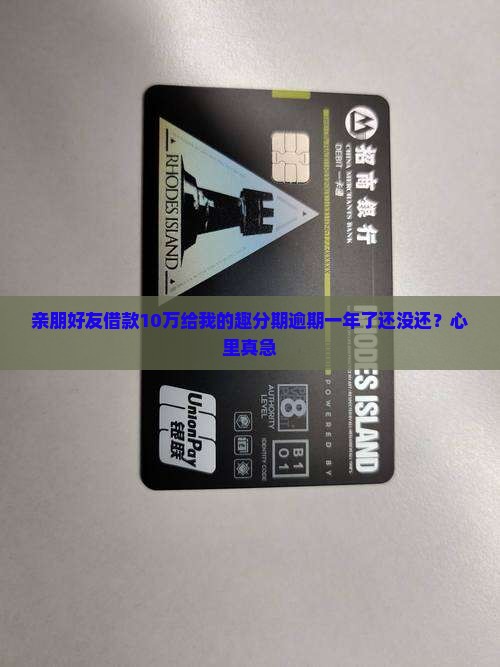 趣分期逾期一年未还
