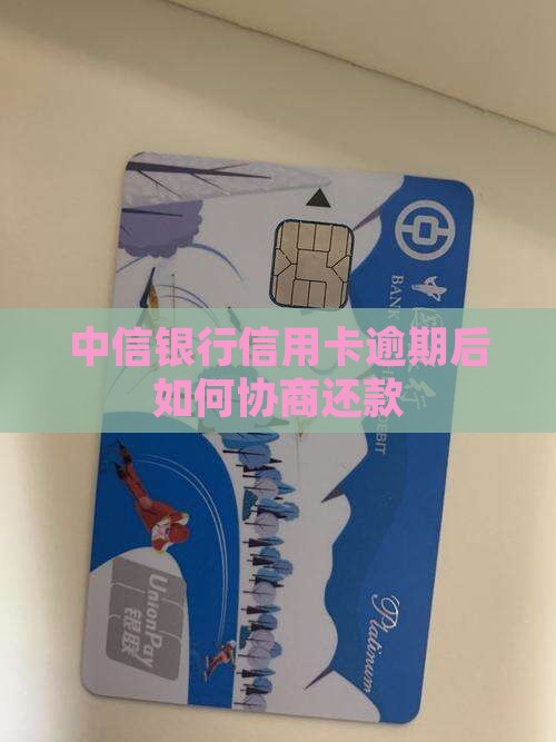 中信信用卡还款能否协商