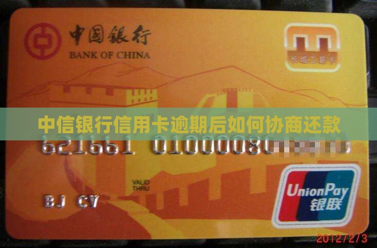 中信信用卡还款能否协商