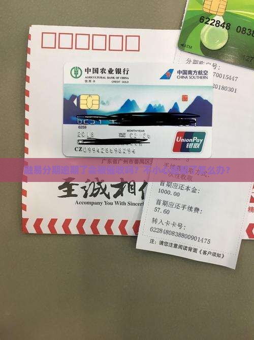 融易分期逾期多久会催收怎么处理
