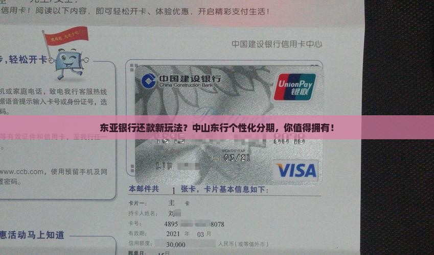 中山东亚银行个性化分期还款攻略