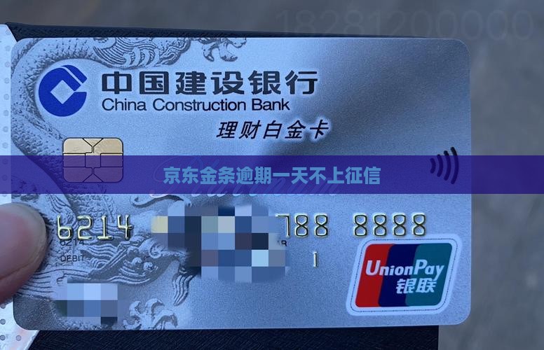 金条逾期一天不上征信