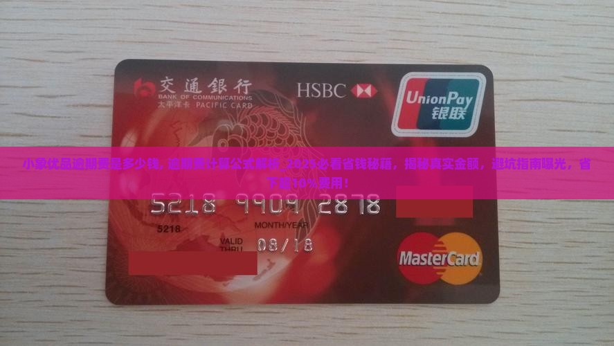 小象优品逾期费是多少钱
