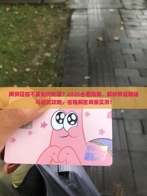 网贷征信不良如何处理