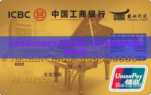 民生信用卡协商还款好不好