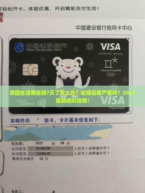 美团生活费逾期7天了怎么办
