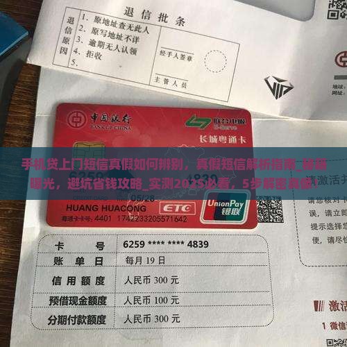 手机贷上门短信真假如何辨别