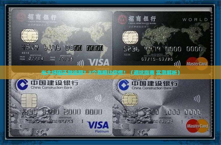 光大纾困还款逾期会对信用记录有什么影响