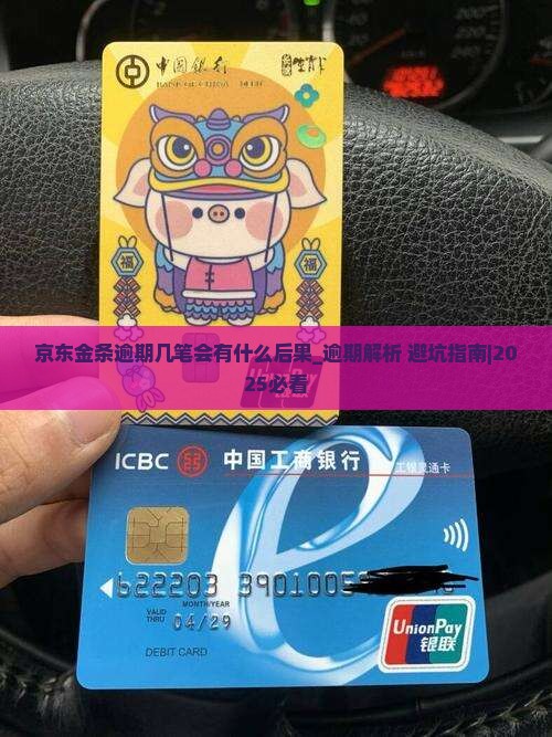 京东金条逾期几笔会有什么后果