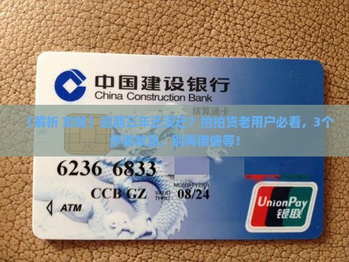 拍拍贷逾期逾期三年