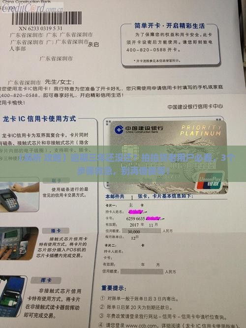 拍拍贷逾期逾期三年