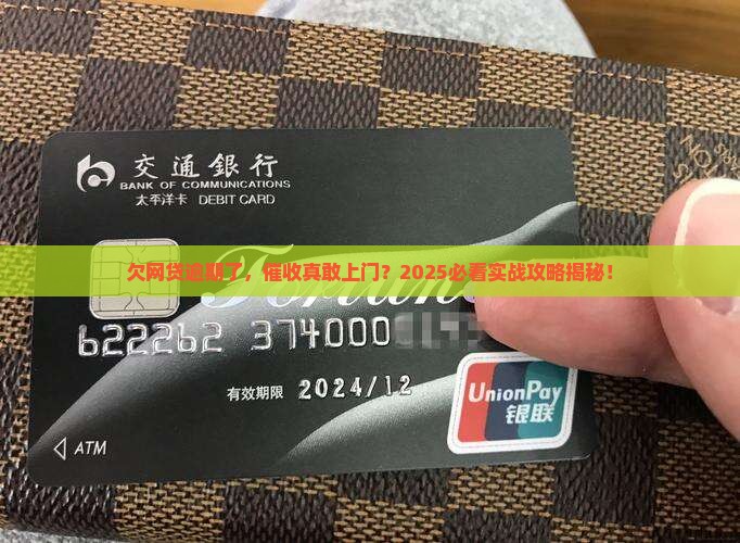 欠网贷逾期可以上门吗问题解决方案