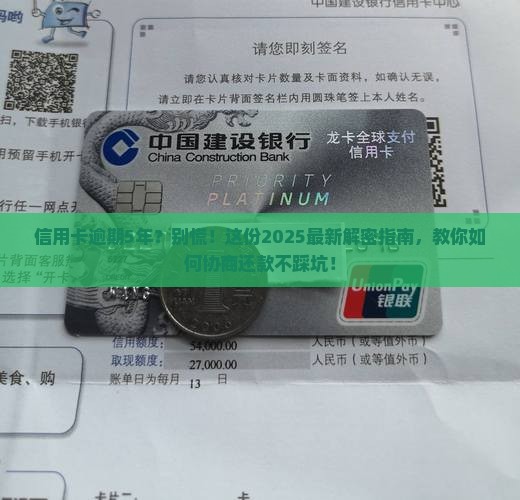 信用卡逾期5年协商还款吗