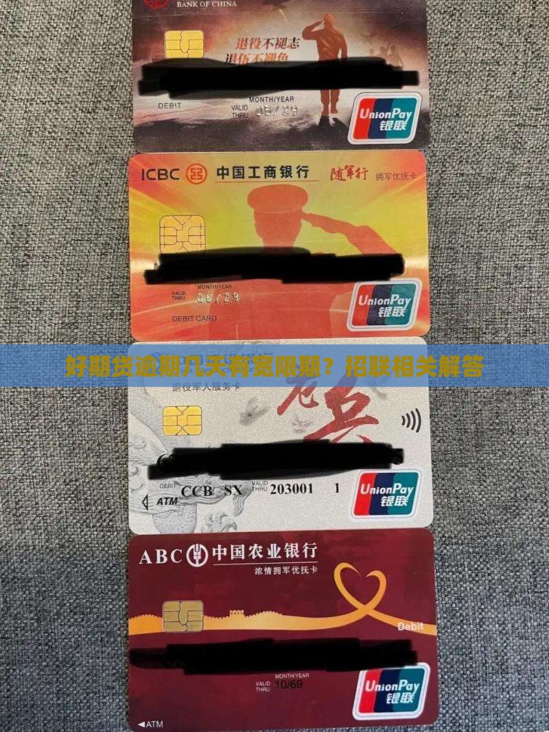 好期贷逾期多久宽限期啊