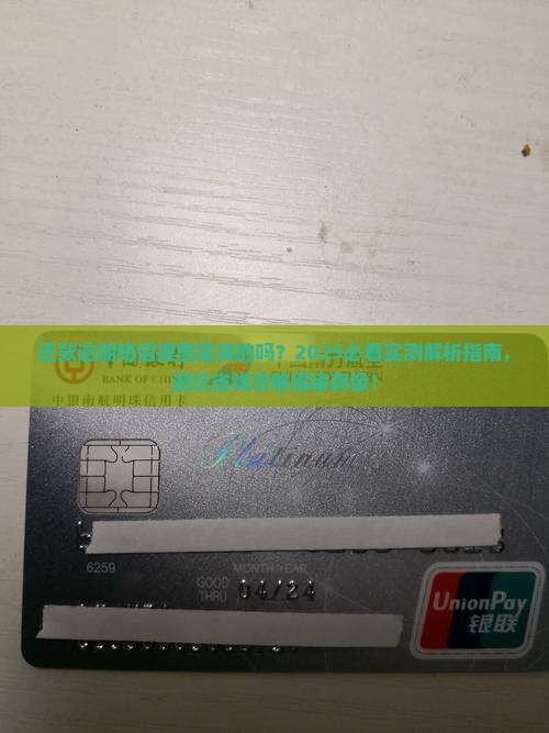 还款逾期短信会提醒吗是真的吗
