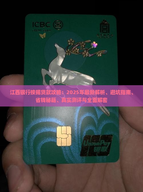 江西银行按揭贷款