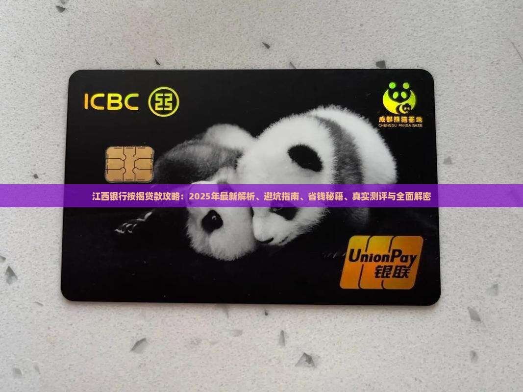 江西银行按揭贷款