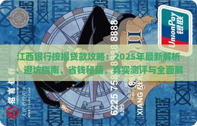 江西银行按揭贷款