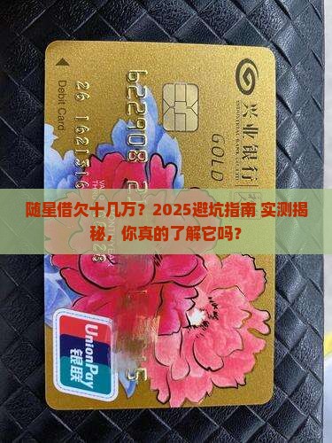随星借欠十几万