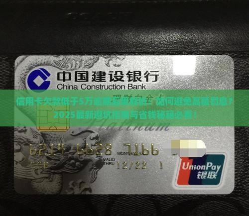 信用卡欠款低于5万逾期后果