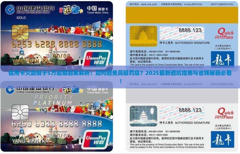 信用卡欠款低于5万逾期后果