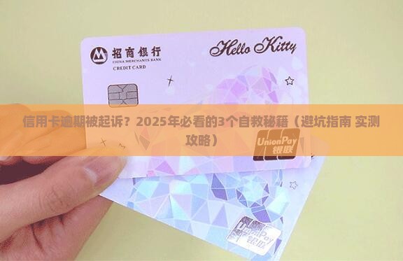 信用卡逾期被起诉有什么法律后果