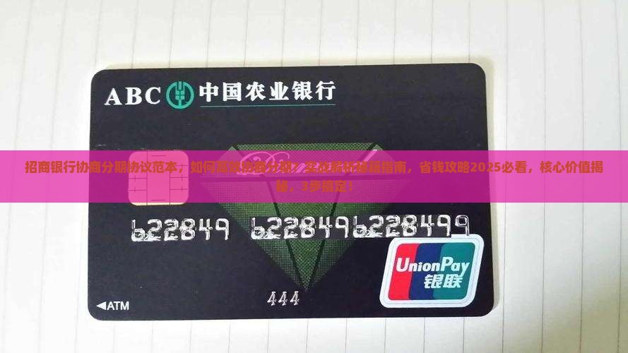 招商银行协商分期协议范本