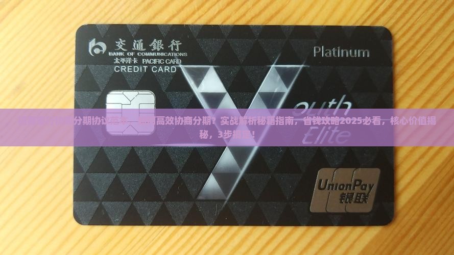 招商银行协商分期协议范本
