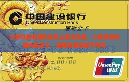 小额贷款逾期利息怎么算法详解