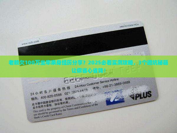 老赖欠100万坐牢亲身经历分享