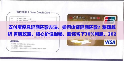 支付宝停息延期还款方法