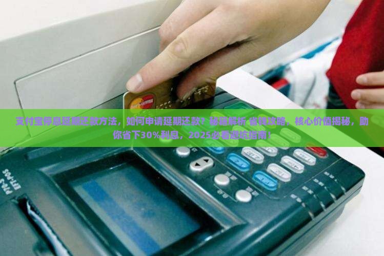 支付宝停息延期还款方法