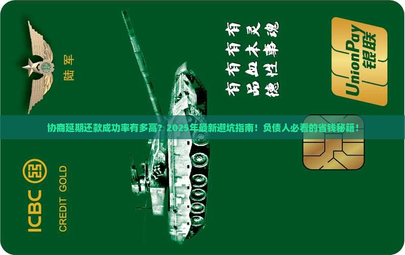 协商延期还款成功率有多高