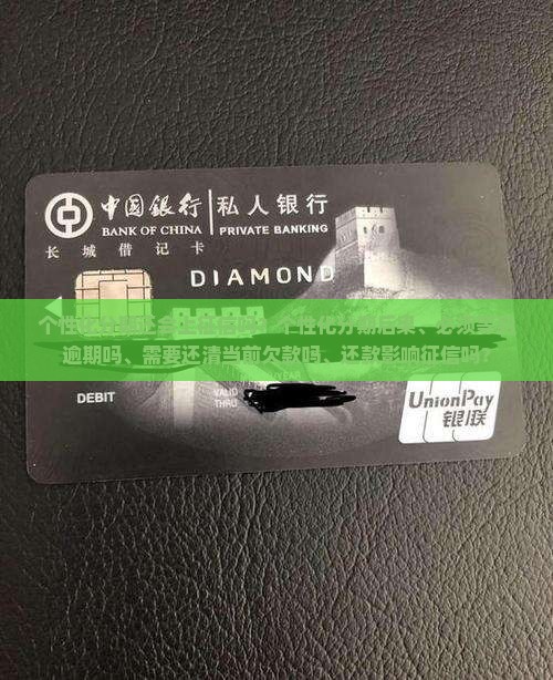 个性化分期还会上征信吗