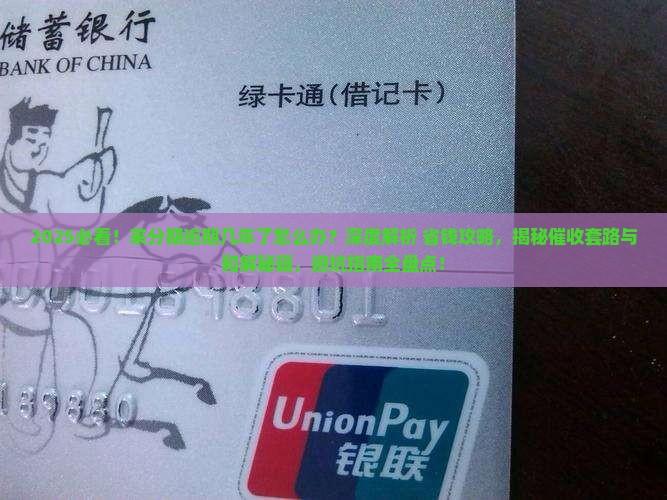 来分期逾期几年了怎么办