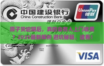 原子贷逾期上门收费吗