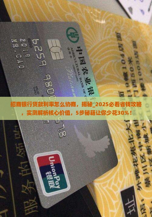 招商银行贷款利率怎么协商