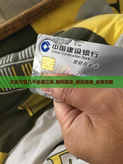 欠支付宝几千逾期三年该如何处理